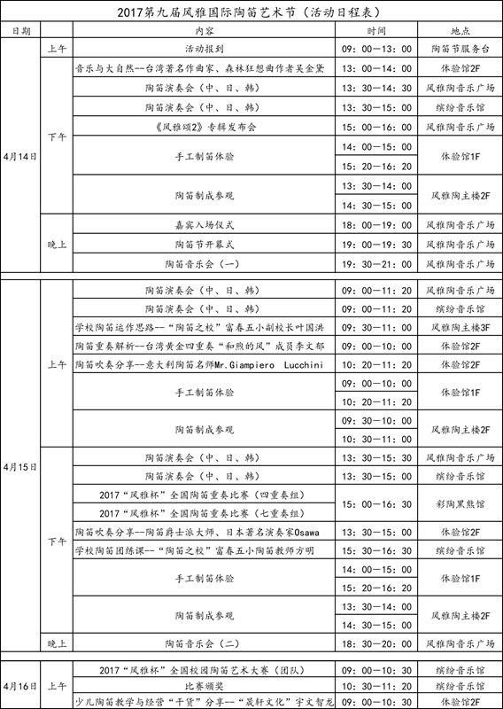 1492134203196288.jpg 活動(dòng)日程表.jpg