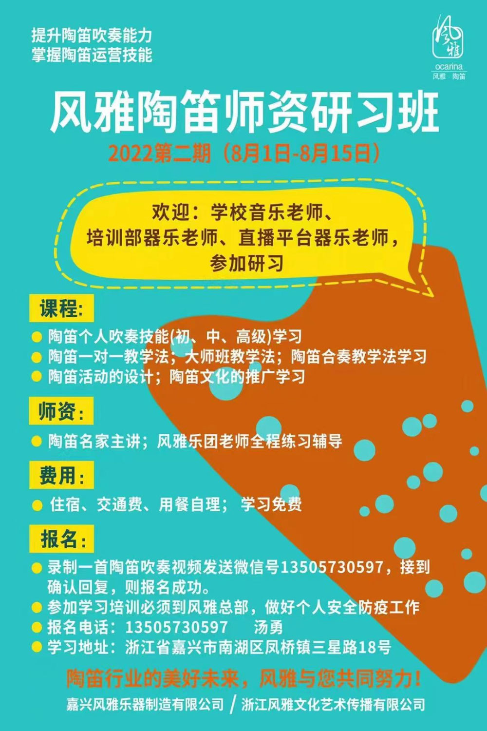 陶笛教學&mdash;音型模進與語法練習，史峰示范
